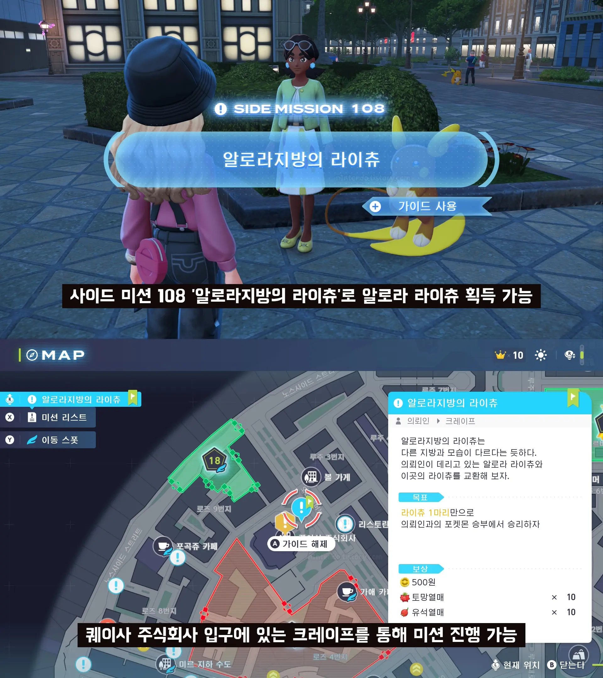 포켓몬 레전즈 ZA 알로라 라이츄 관련 퀘스트