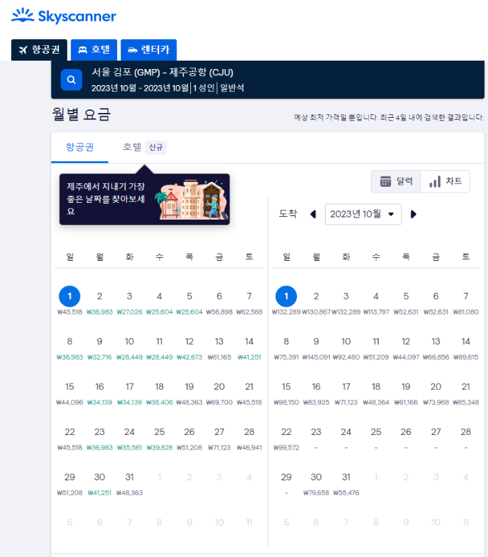 땡처리 제주항공권