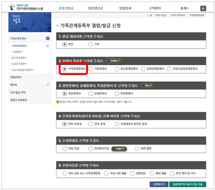 정부24-가족관계증명서-신청