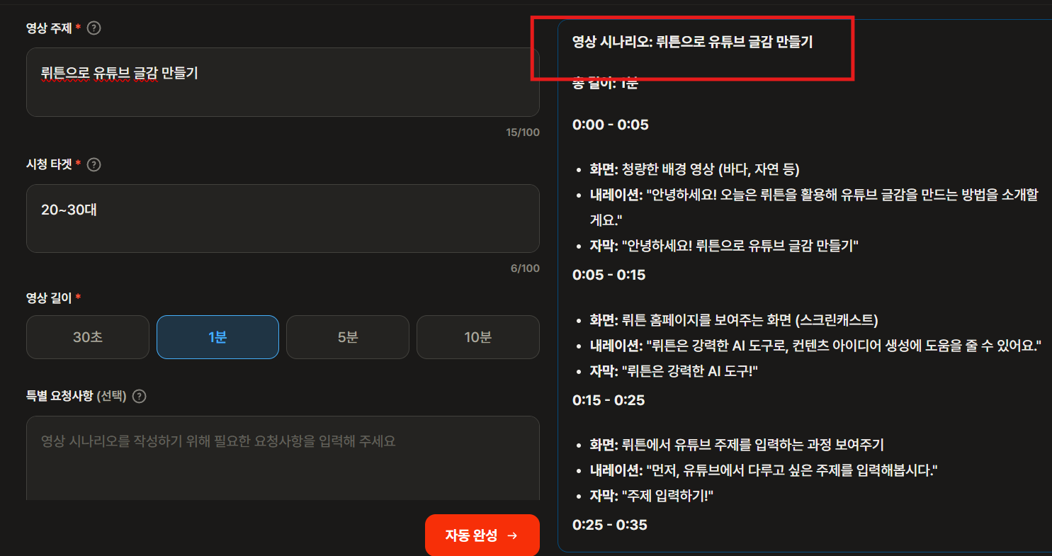뤼튼 AI로 유튜브 ,숏츠 대본과 인스타그램 게시물 아이디어 얻기 완벽 가이드
