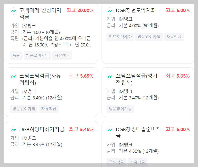 2024년 최고 이율 적금 TOP 6