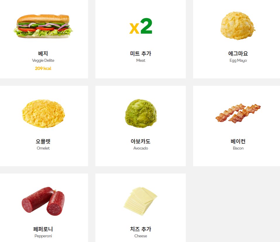 써브웨이메뉴추천