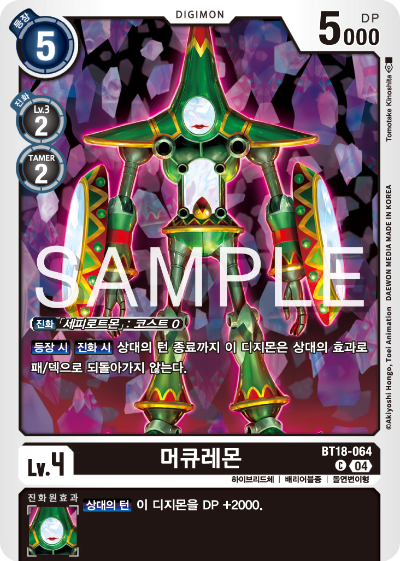 디지몬카드 정규 부스터 팩 BT18 엘리먼트 석세서 카드 리스트 BT18-064 머큐레몬