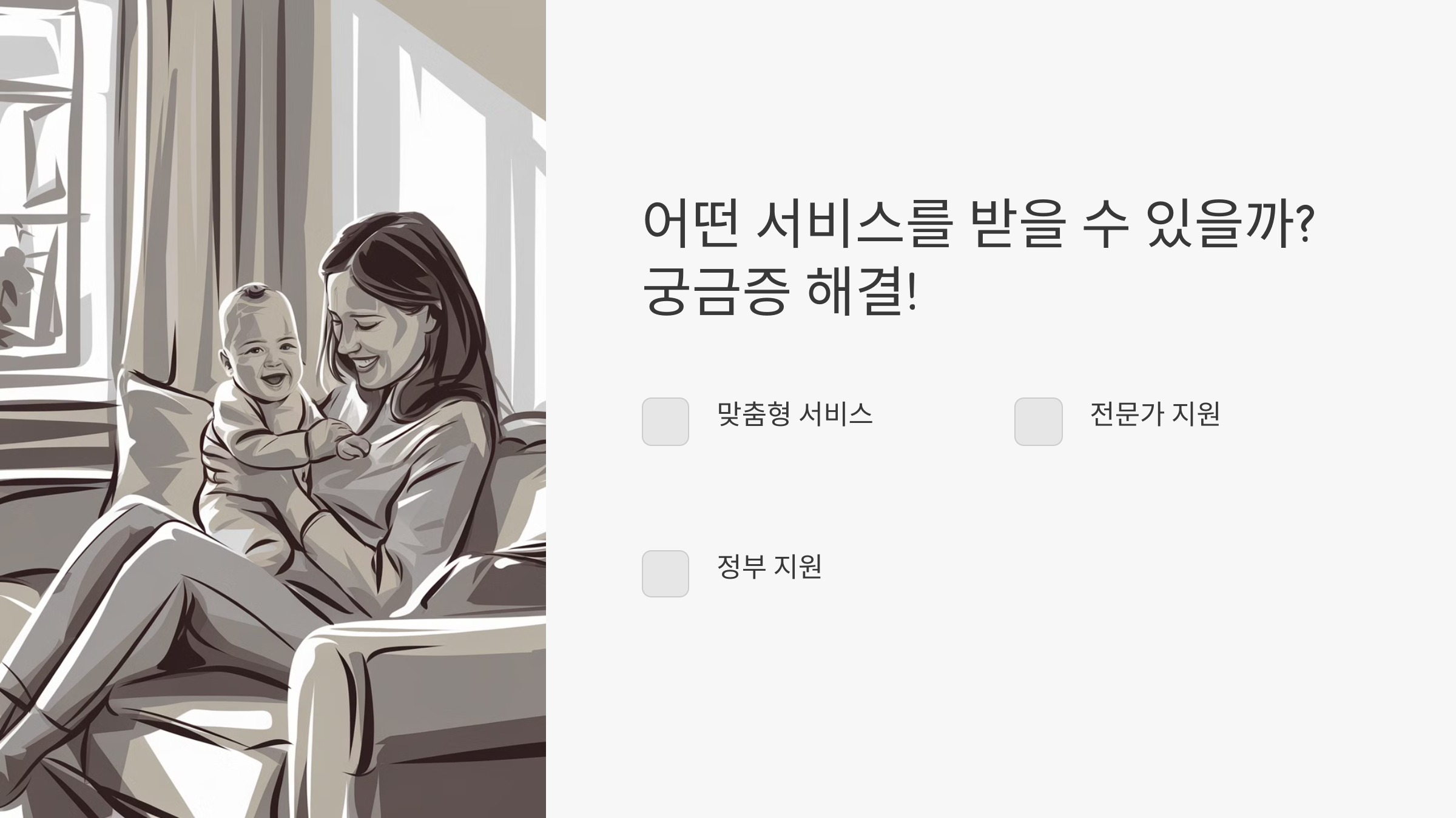 모든 엄마를 위한 선물! 산모/신생아 건강관리 지원 서비스, 지금 바로 신청!