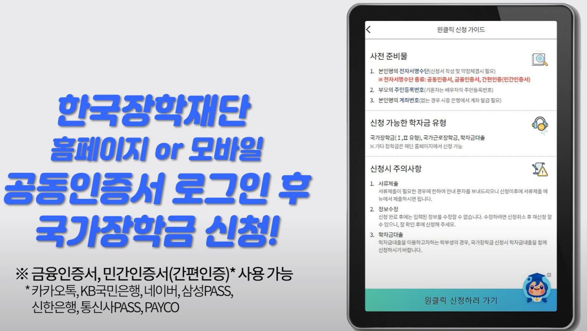 국가장학금신청방법2