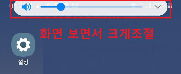 벨소리 조절 창 보임