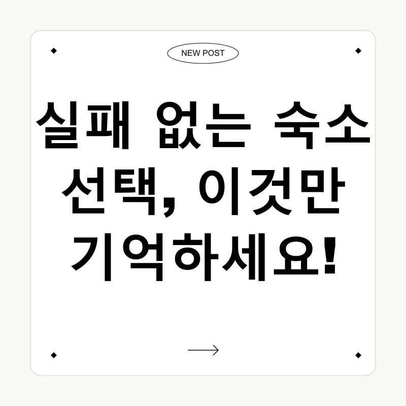 현명한 숙소 선택_3