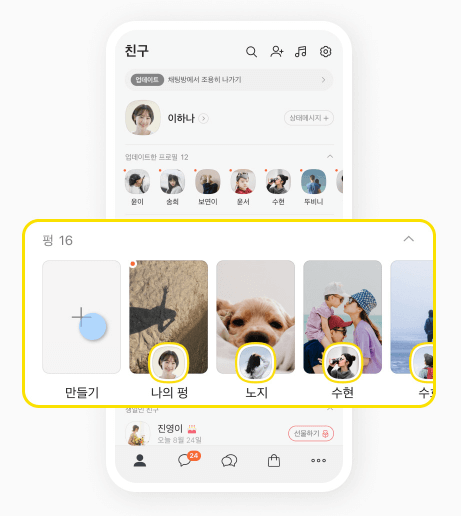 카톡-펑-만들기