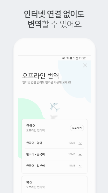 네이버 파파고 번역기, 사진 이미지 번역, 대화 번역, 오프라인 번역기