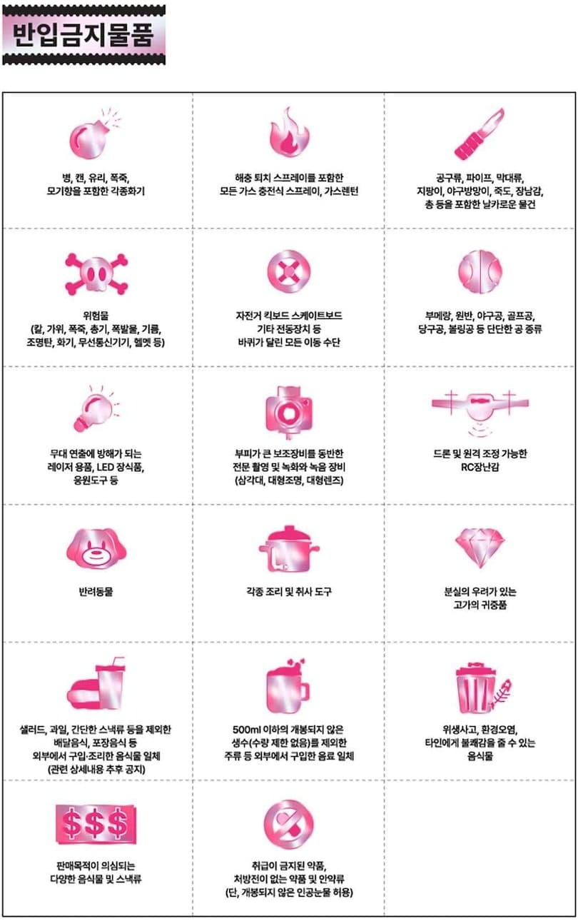 펜타 포트 락 페스티벌 반입 불가 품목