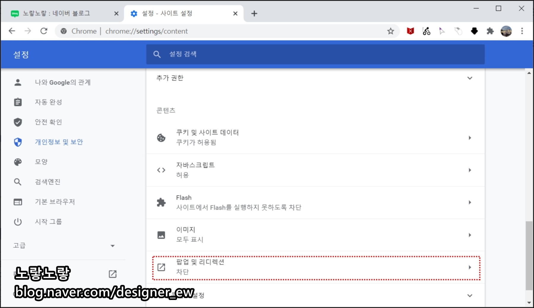 크롬 쿠키허용 및 비허용,자바스크립트 허용,플래쉬허용,이미지표시,팝업 및 리디렉션