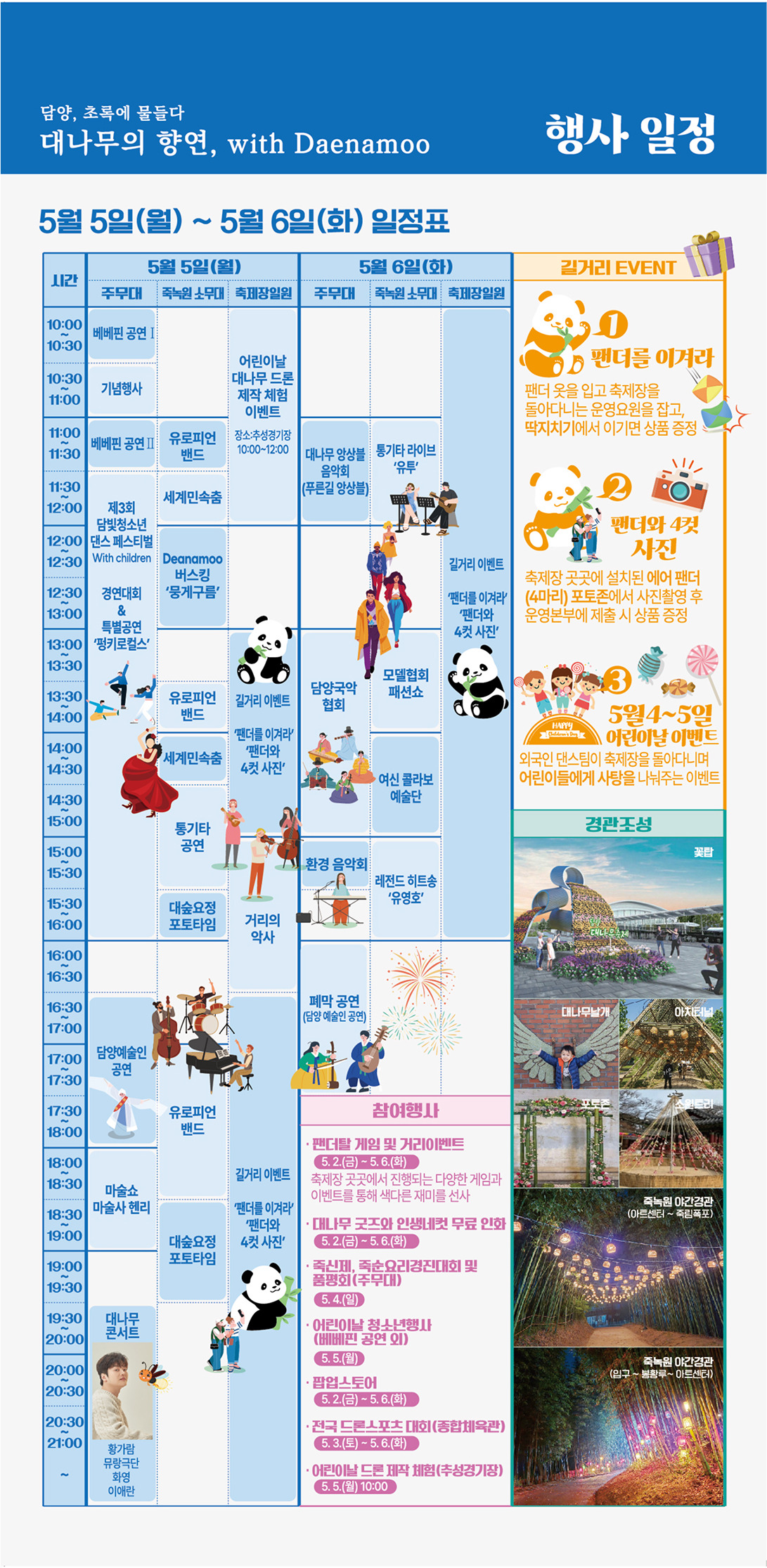 2025 담양 대나무축제 불꽃놀이 공연 프로그램 총정리