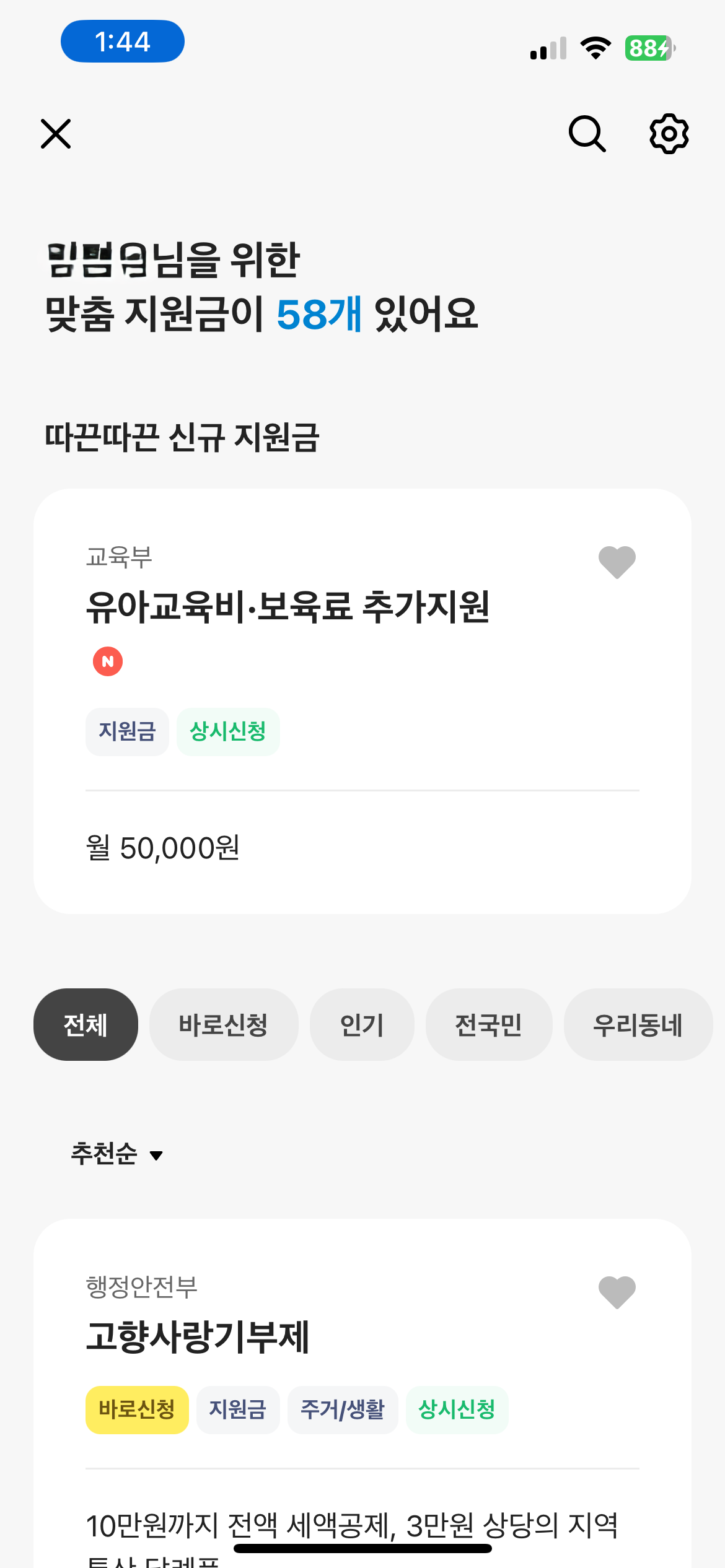 카카오뱅크 정부지원금 실행 결과