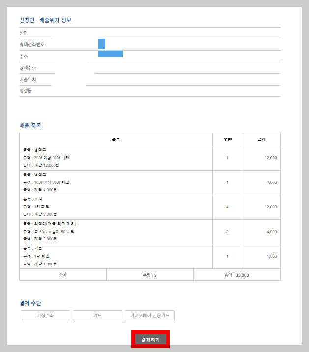 대형폐기물 처리 방법 폐가구 스티커 인터넷발급