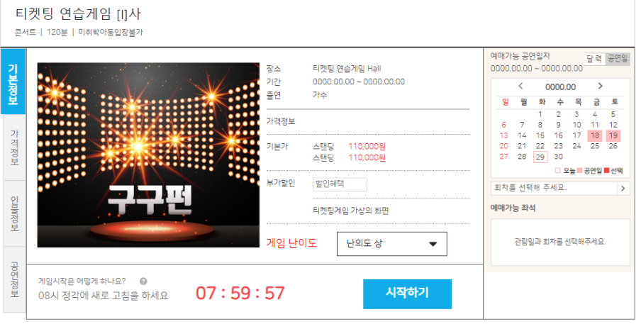 임영웅 콘서트 예매 연습방법