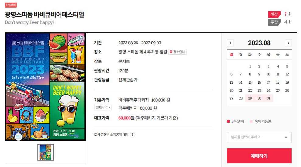 광명 스피돔 바비큐비어페스티벌