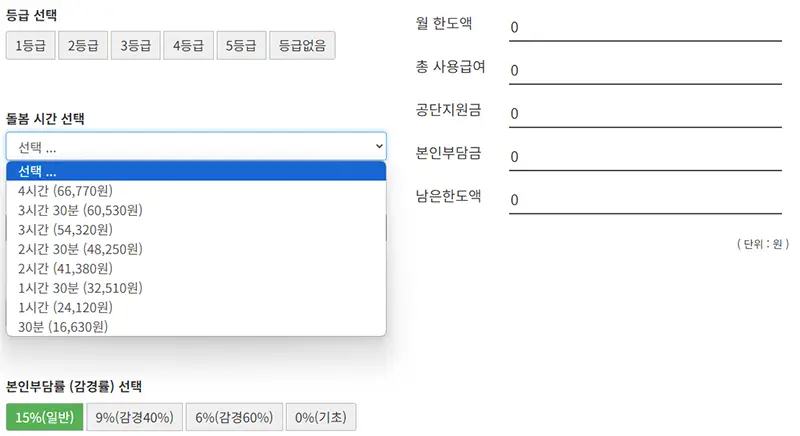 방문요양 이용요금 계산 화면