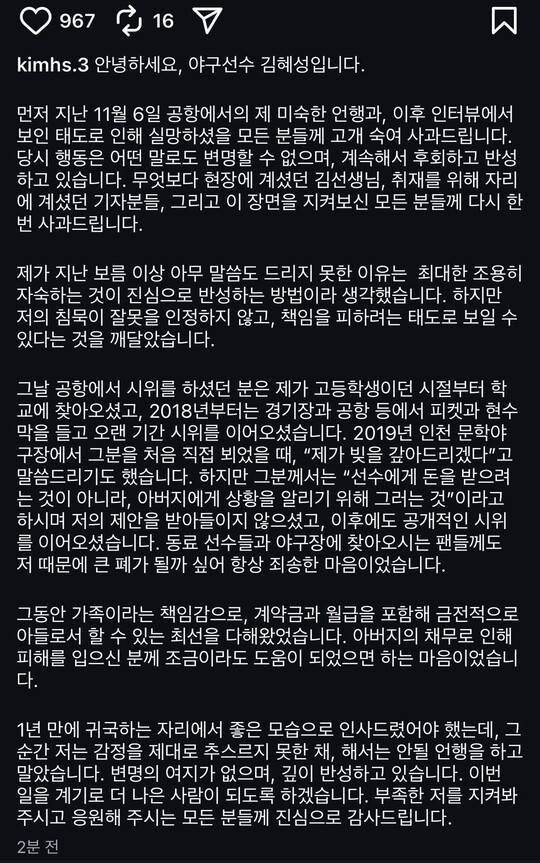 김혜성, 언행에 대한 사과 아버지 빚투, 미국 메이저리그 LA다저스 야구선수