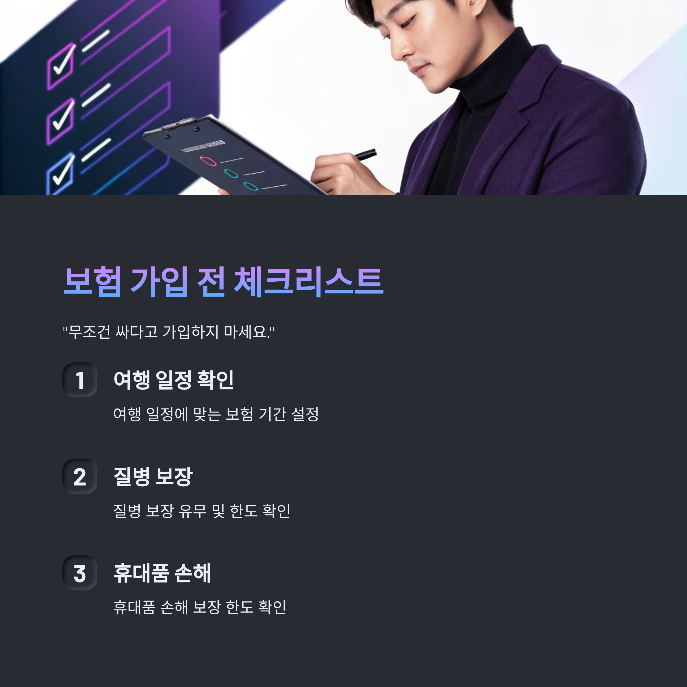 보험가입체크리스트