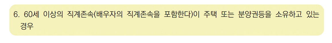 청약 당첨 후 부적격자 사유 총정리
