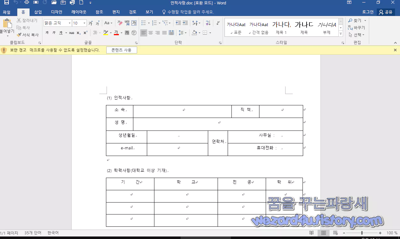 인적사항 악성코드 실행