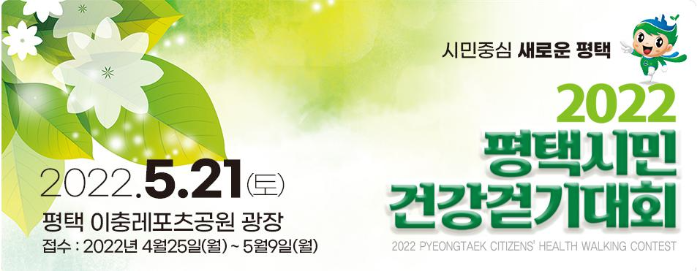 평택시 걷기대회