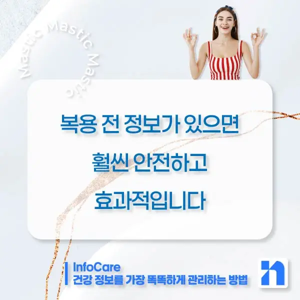 매스틱 매스틱검 복용법 부작용