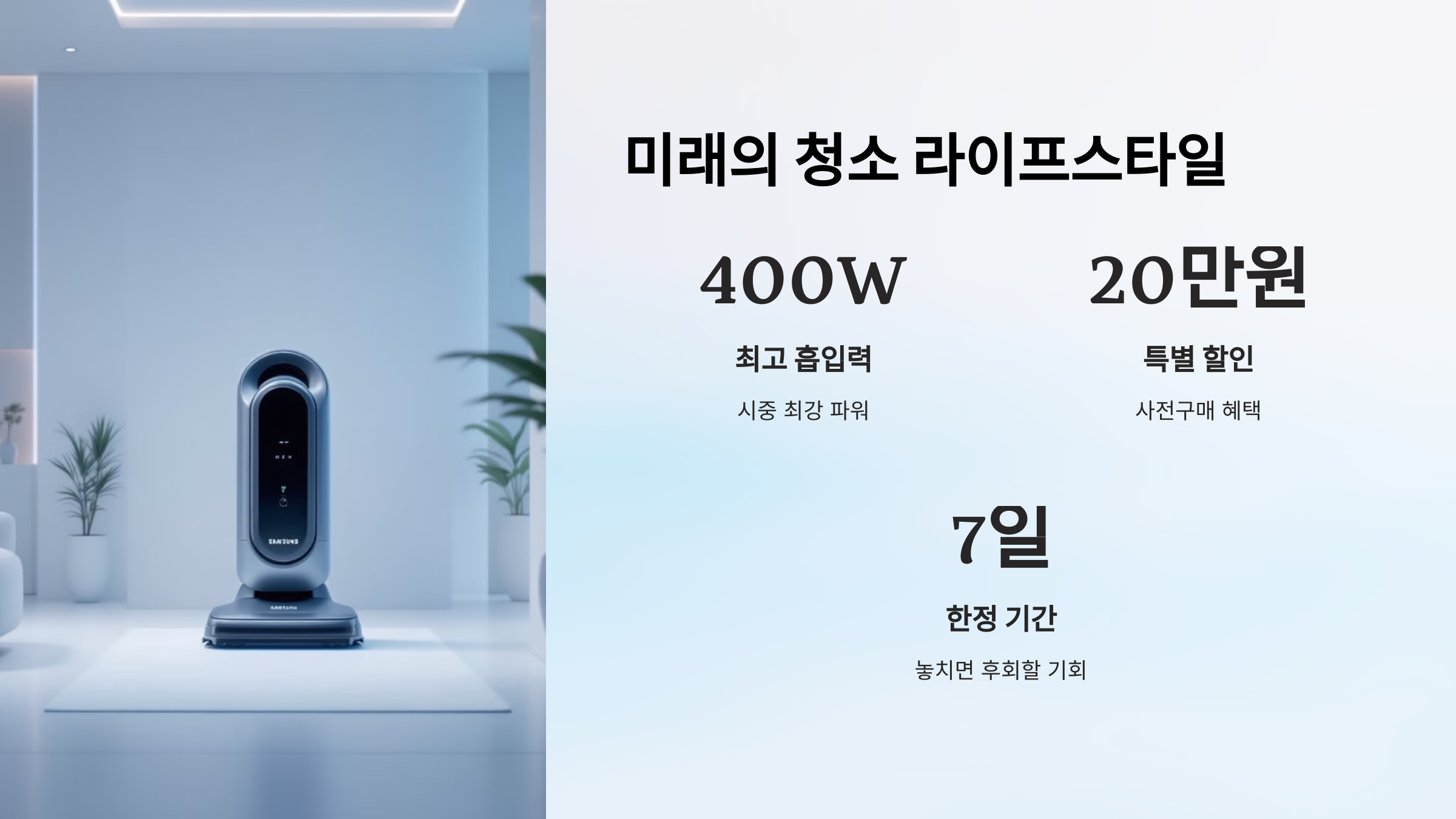 2025 삼성 BESPOKE 제트 400W 신제품 사전구매 혜택 안내