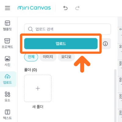 미리캔버스 업로드 기능 사용하기
https://forest-of-violet.co.kr