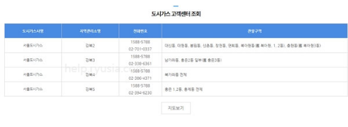 서울 도시가스 고객센터 전화번호, 담당구역