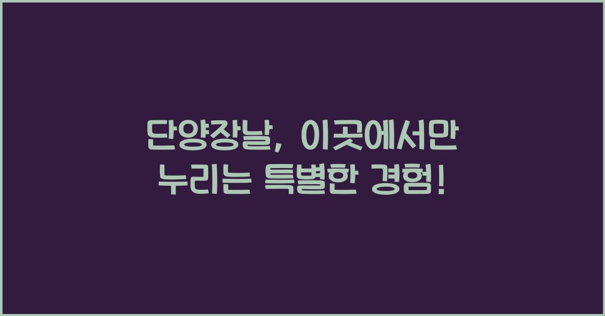 단양장날