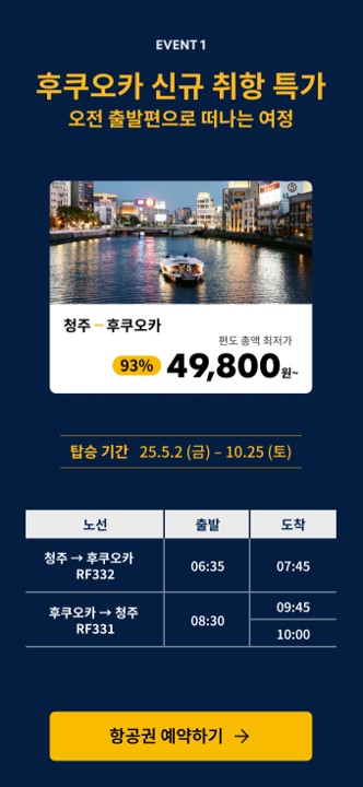 에어로케이 항공 특가 프로모션: 신규취항,국제선20%할인,요금