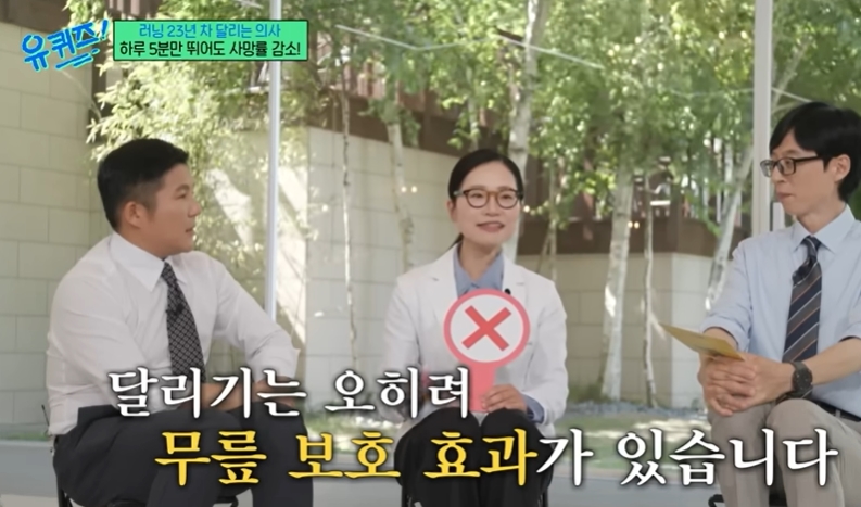 유퀴즈 달리는 의사 정세희 교수가 말한 러닝, 하루 5분이 몸과 뇌를 바꾸는 이유