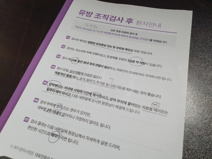 유방-조직검사후-주의사항-종이