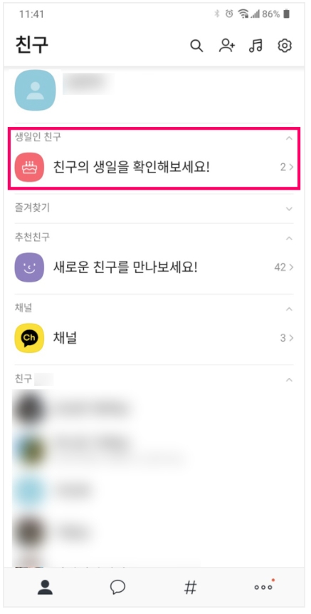 카카오톡생일설정