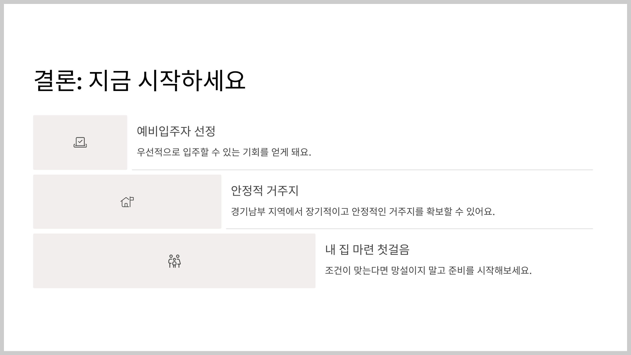 결론: 지금 시작하세요