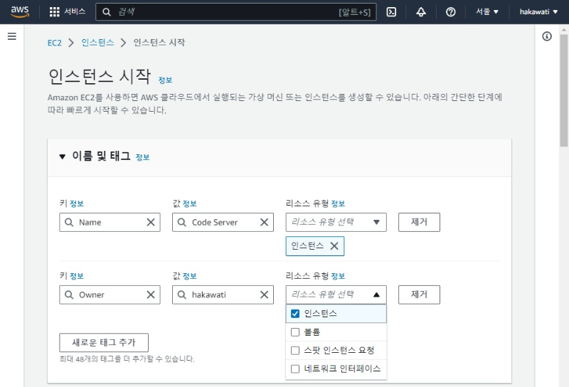 추가 태그 추가 설정