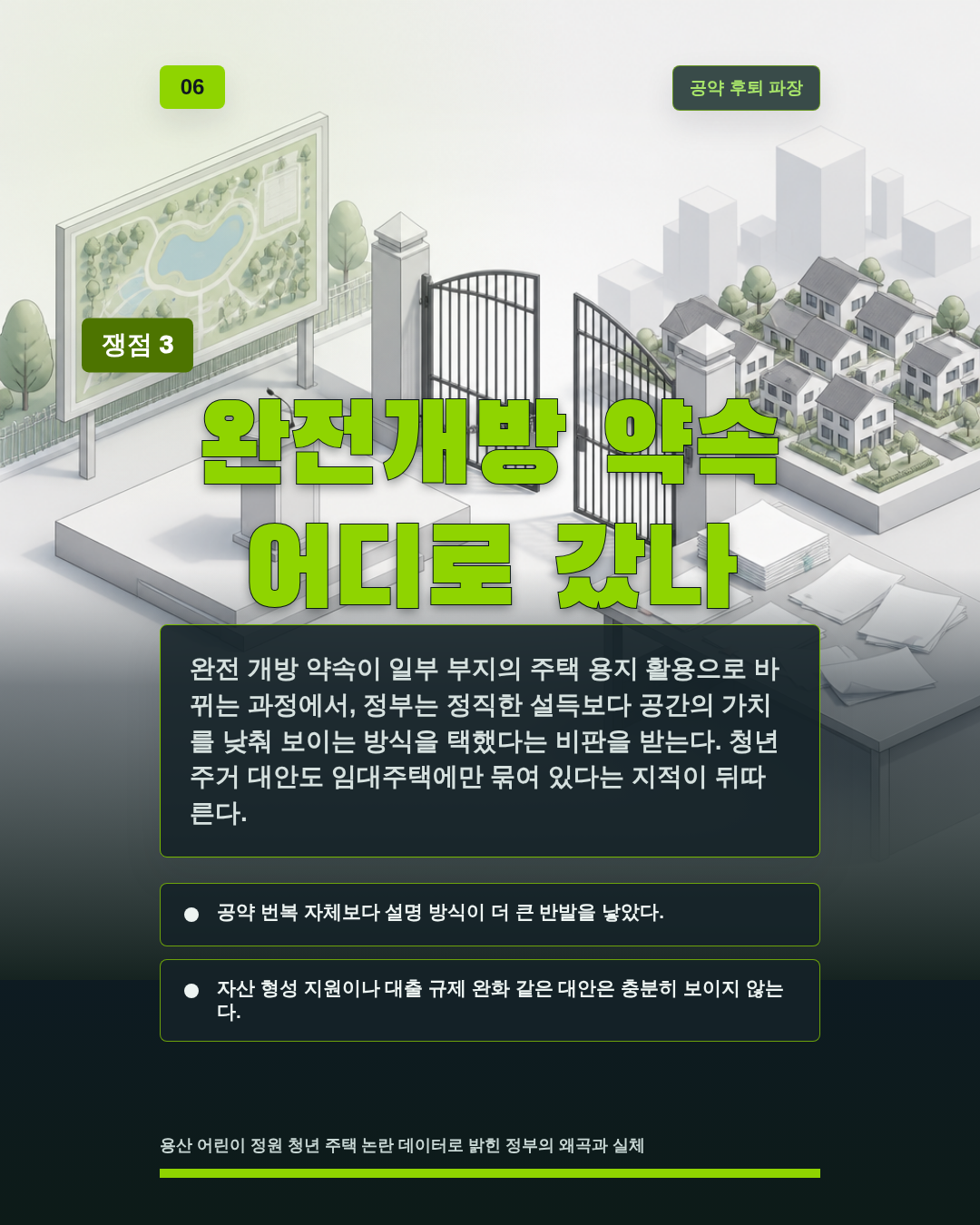 완전개방 약속 어디로 갔나