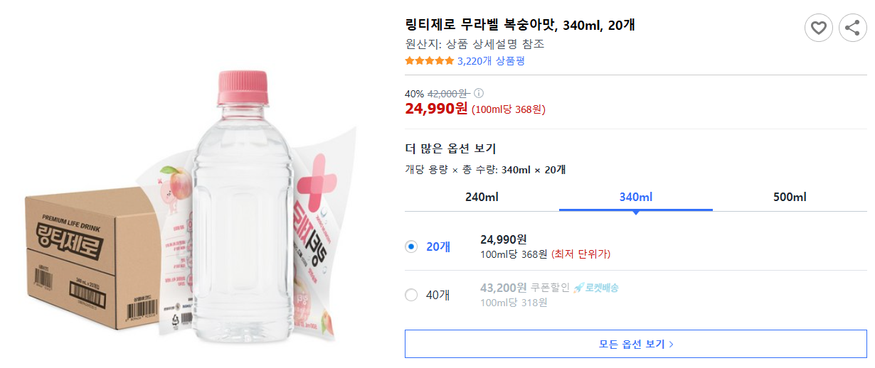 링티제로-무라벨-복숭아맛,-340ml,-20개