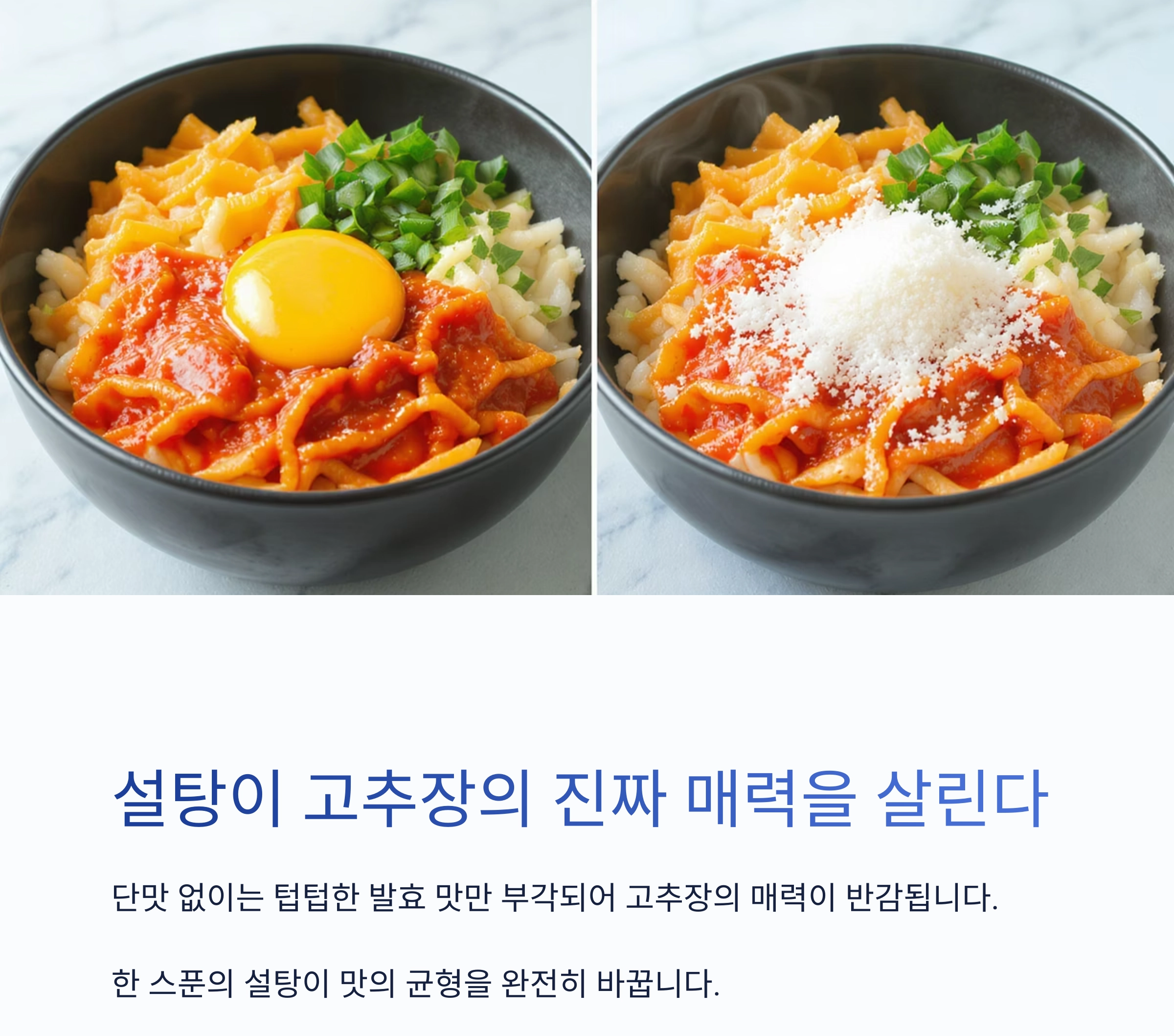 고추장 요리에 설탕 빼면 텁텁해지는 이유는? 이거 보면 이해돼요!