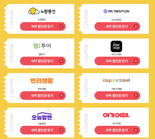 2025 대한민국 숙박세일 페스타 총정리