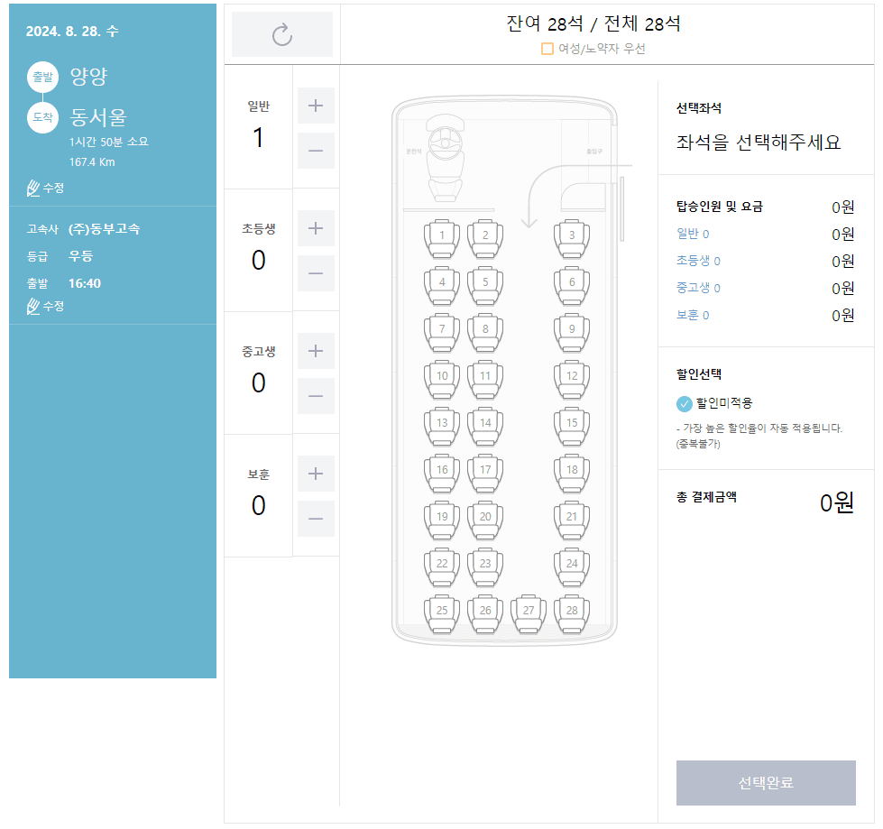 양양 고속버스 터미널 시간표 고속버스 예매