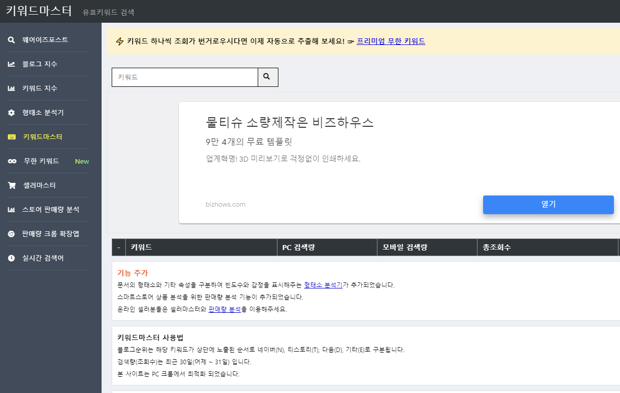 키워드마스터 홈페이지