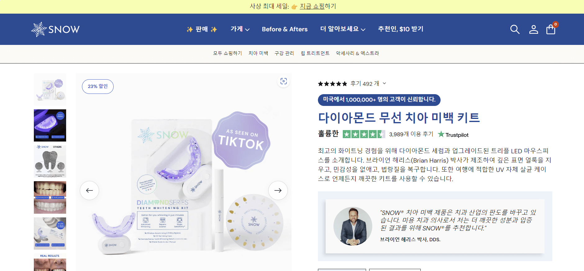 퓨어 다이아 치아 미백제