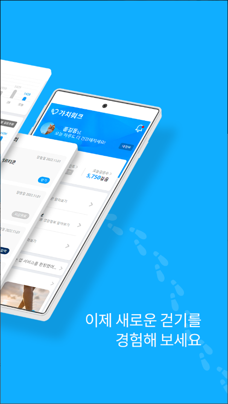 가치워크, 용돈 벌면서 건강도 챙기는 만보기 어플