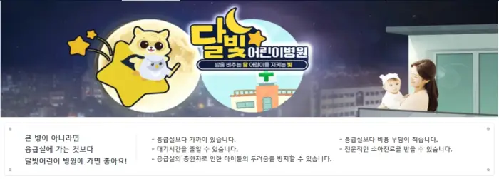 달빛어린이병원 찾기