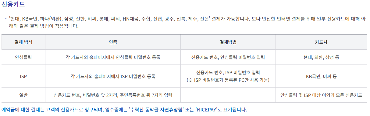 수락휴 트리하우스 예약방법
