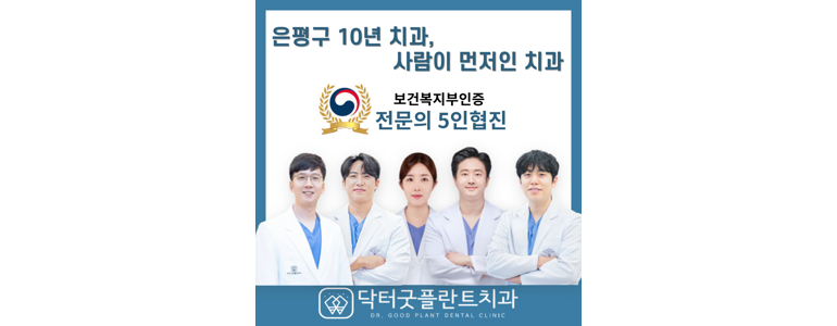 서울 은평구 치과