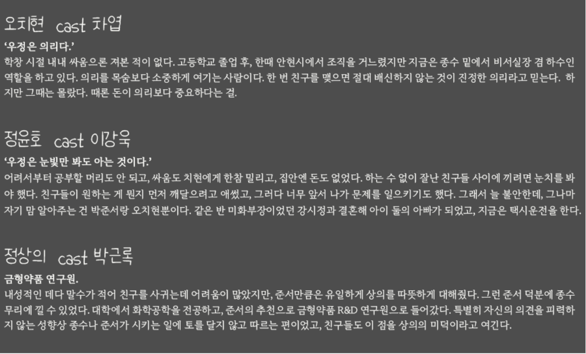 '드라마'커넥션 인물관계도