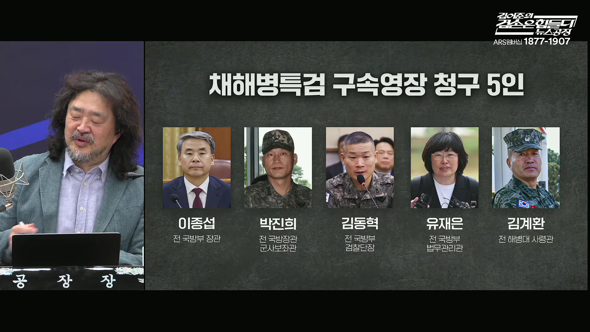 김어준의 겸손은힘들다 뉴스공장 2025년 10월 21일 화요일 [전현희, 김승원, 김기표, 노영희, 신용한, 주진우, 김동아, 고영경, 김병주, 주식아가방, 겸손공장].mp4_20251021_200844.218.jpg